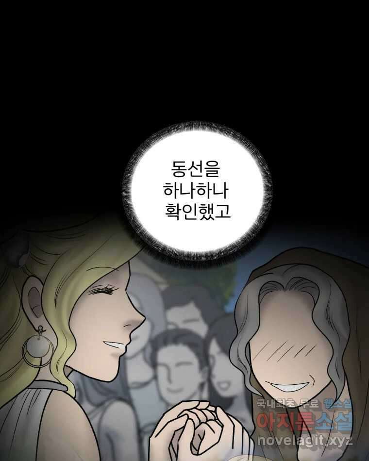카산드라 106화 8