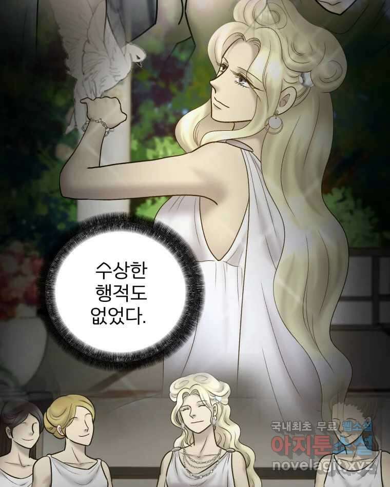 카산드라 106화 9