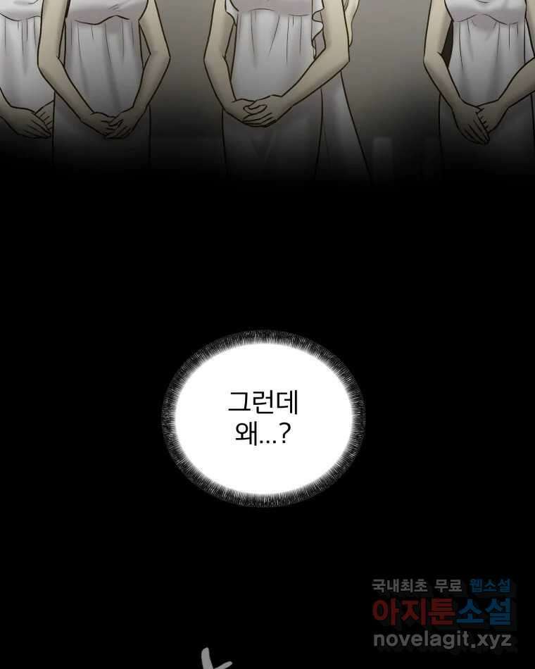 카산드라 106화 10