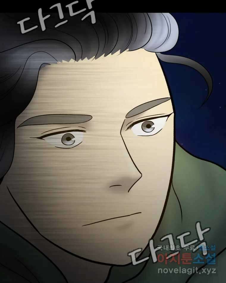 카산드라 106화 11