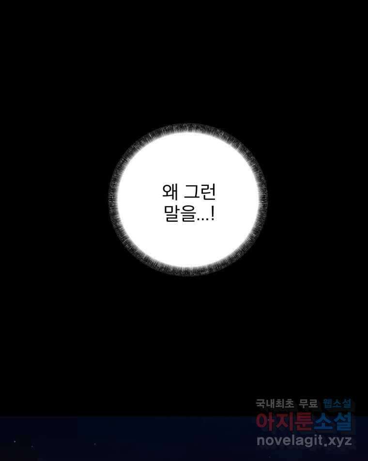 카산드라 106화 12