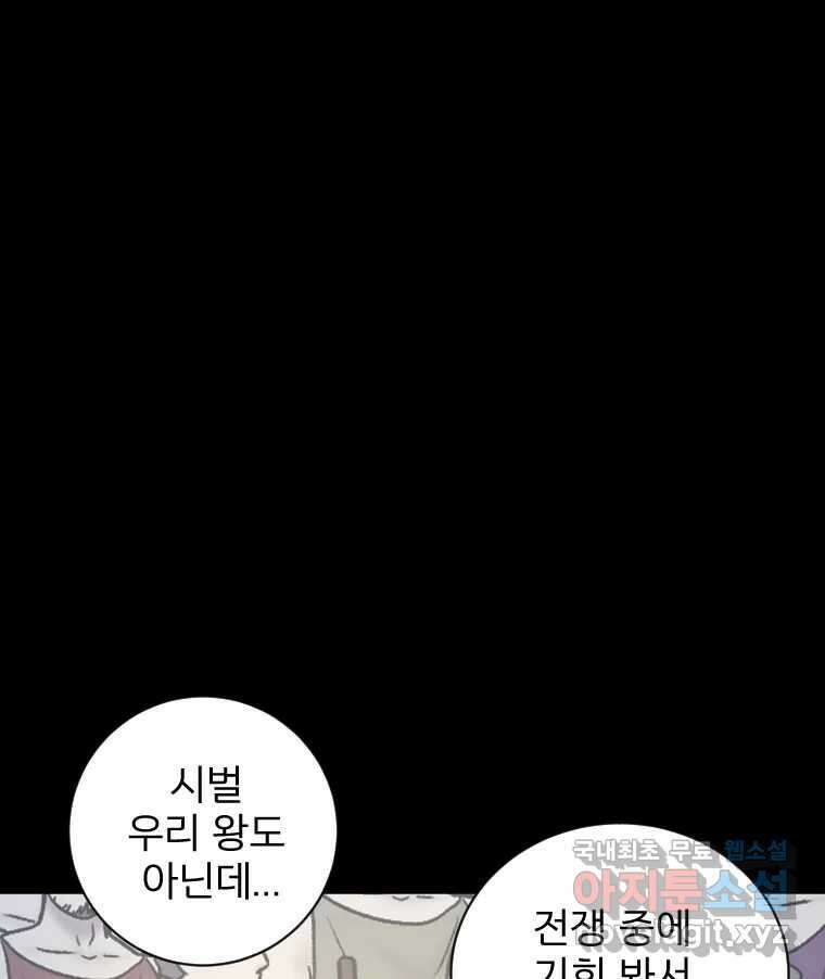 카산드라 106화 22