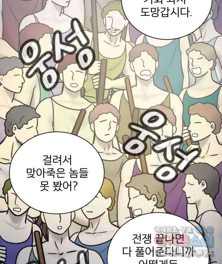 카산드라 106화 23