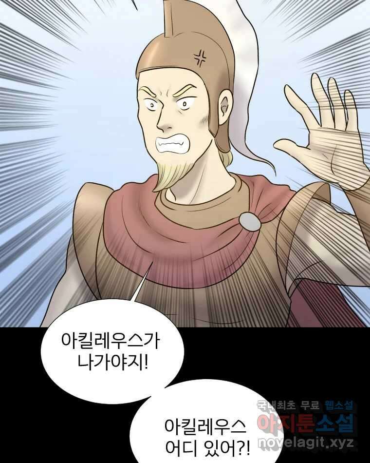 카산드라 106화 27