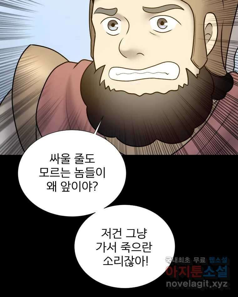 카산드라 106화 29