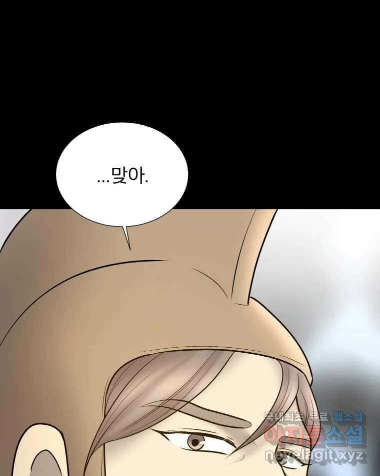 카산드라 106화 30