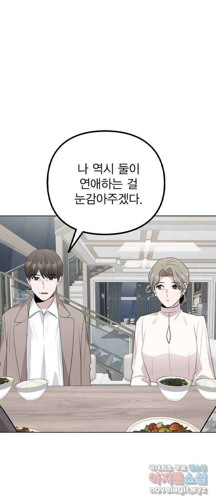 이게 아닌데 77. 또 한 번의 기회 1