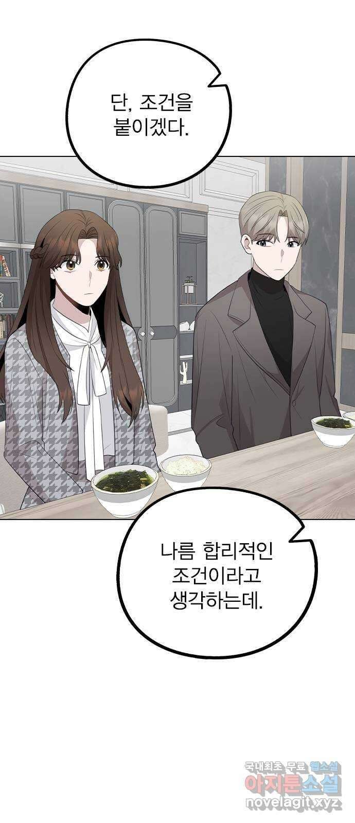 이게 아닌데 77. 또 한 번의 기회 2