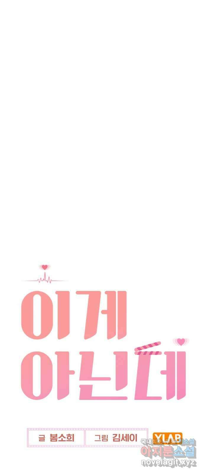 이게 아닌데 77. 또 한 번의 기회 4