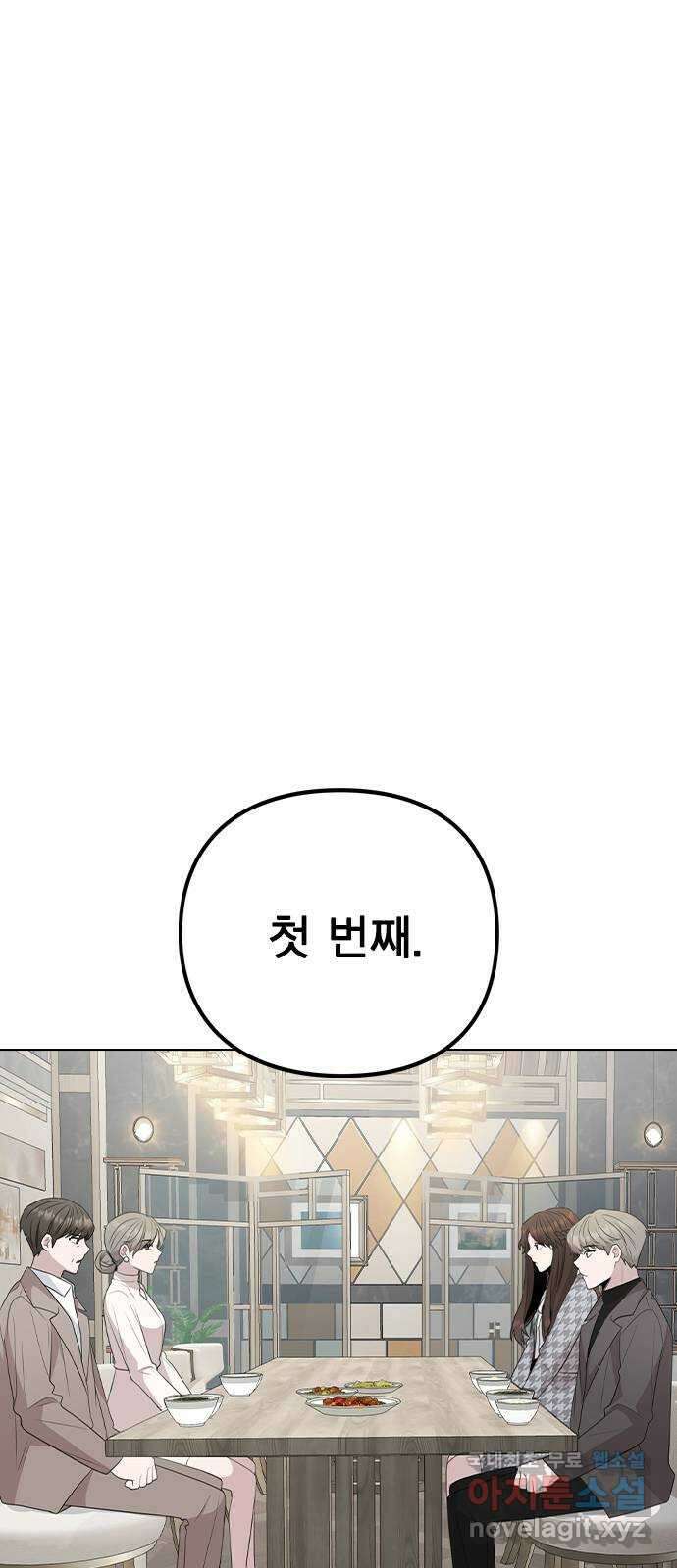 이게 아닌데 77. 또 한 번의 기회 5