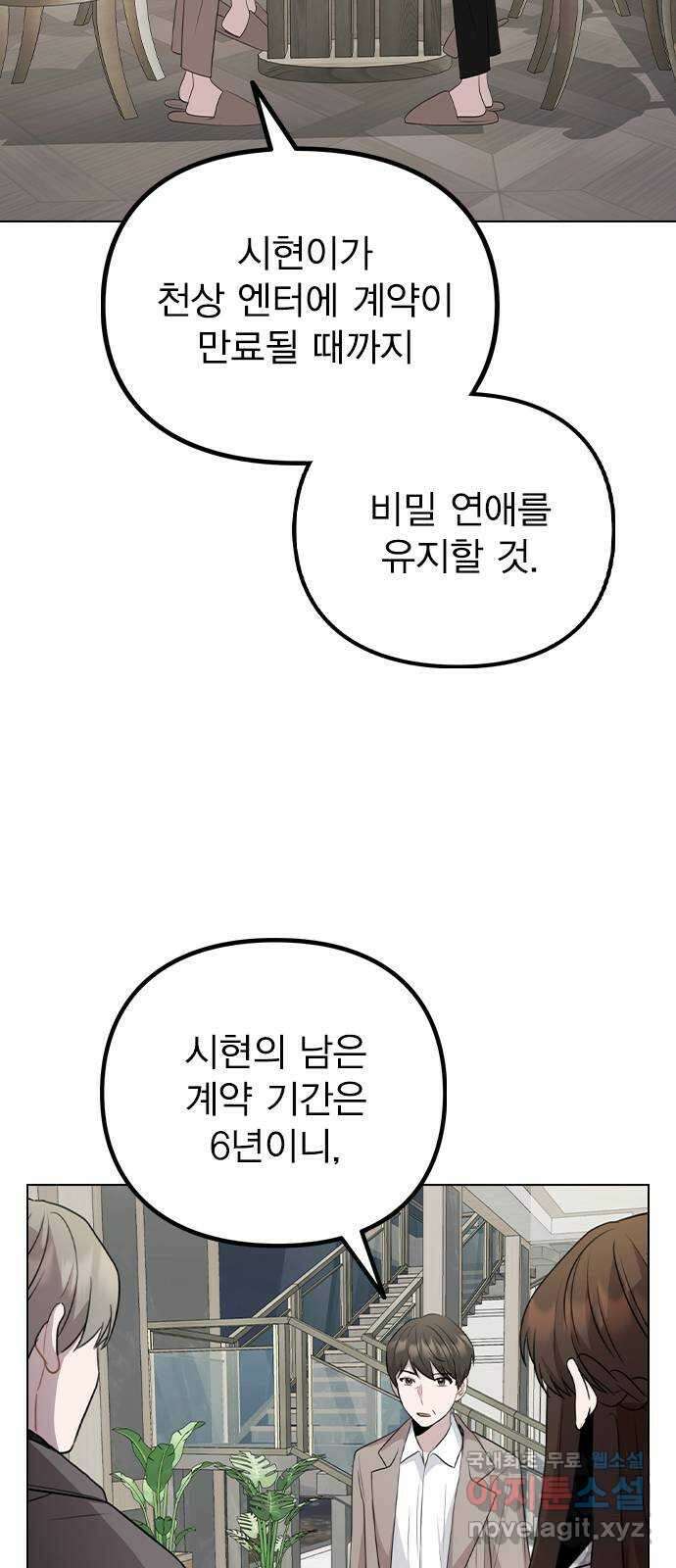 이게 아닌데 77. 또 한 번의 기회 6