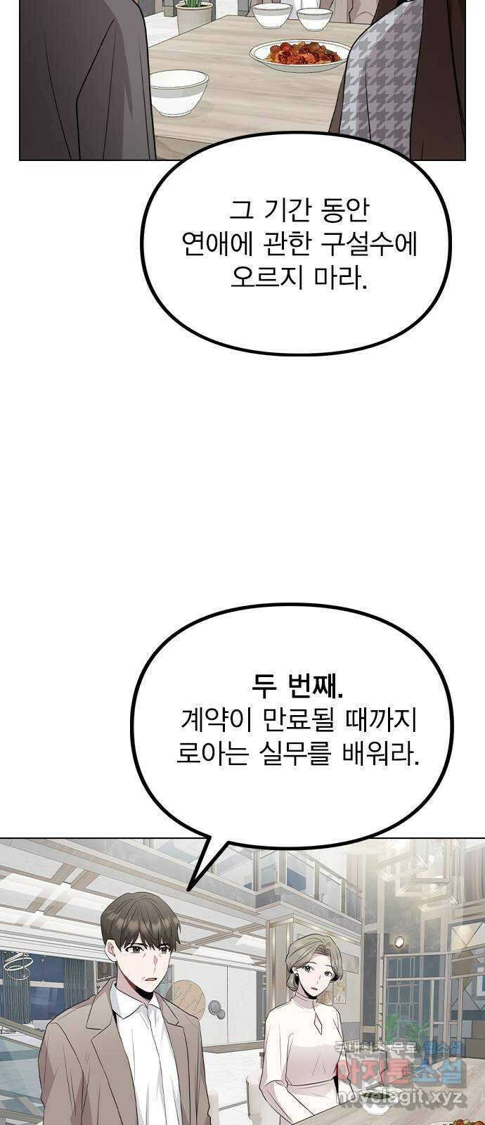 이게 아닌데 77. 또 한 번의 기회 7