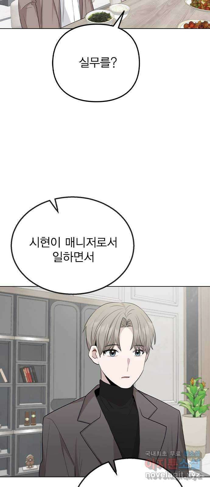 이게 아닌데 77. 또 한 번의 기회 8