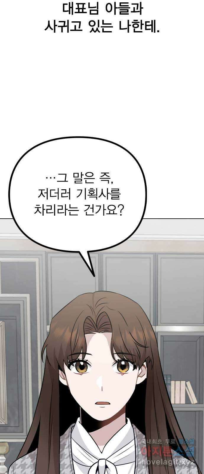 이게 아닌데 77. 또 한 번의 기회 12
