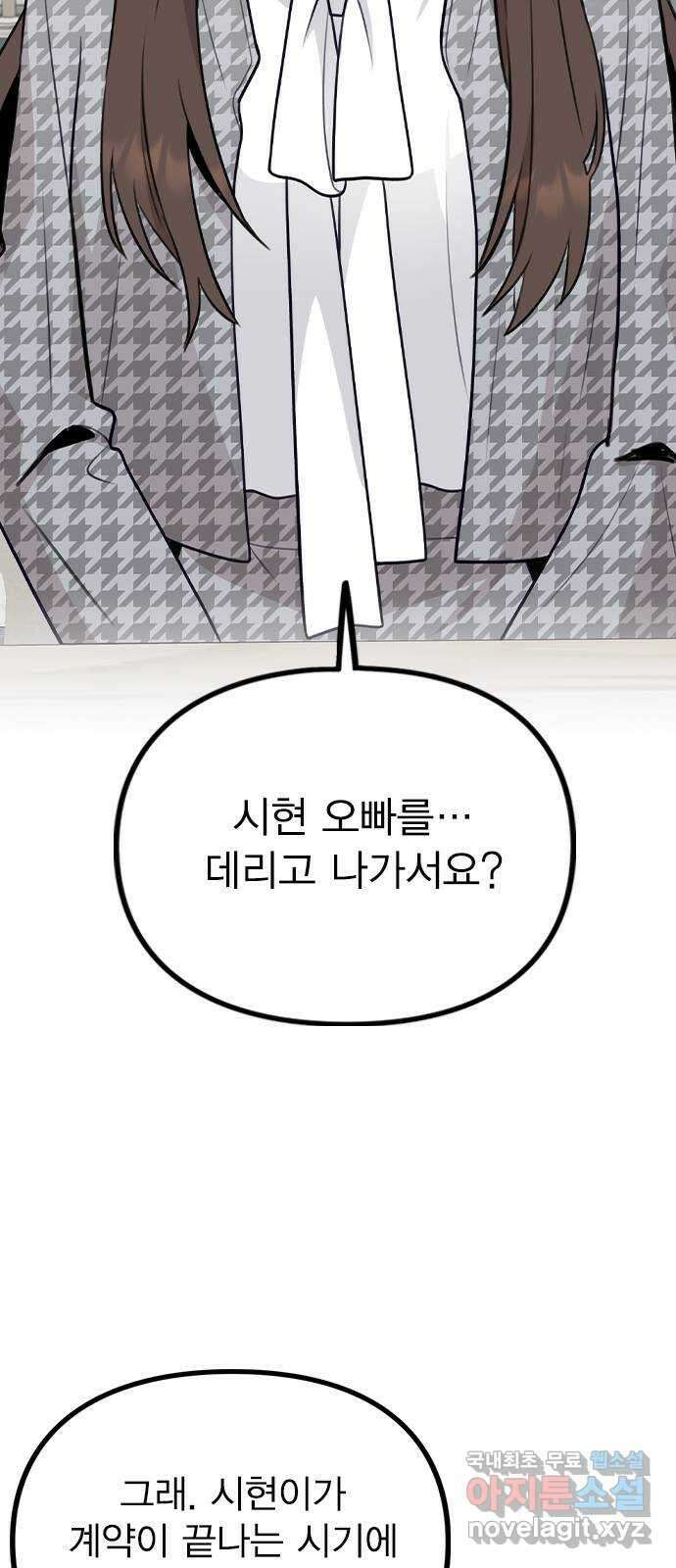 이게 아닌데 77. 또 한 번의 기회 13