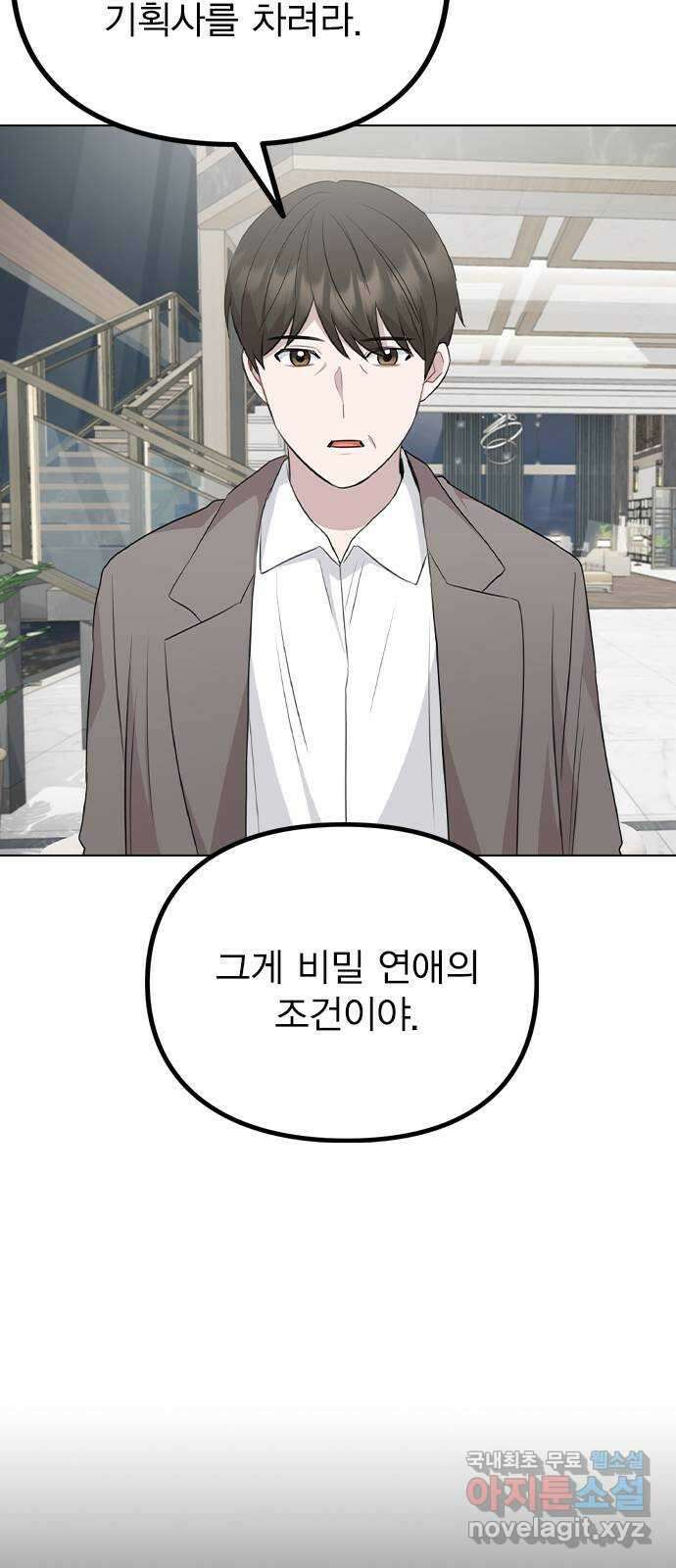 이게 아닌데 77. 또 한 번의 기회 14
