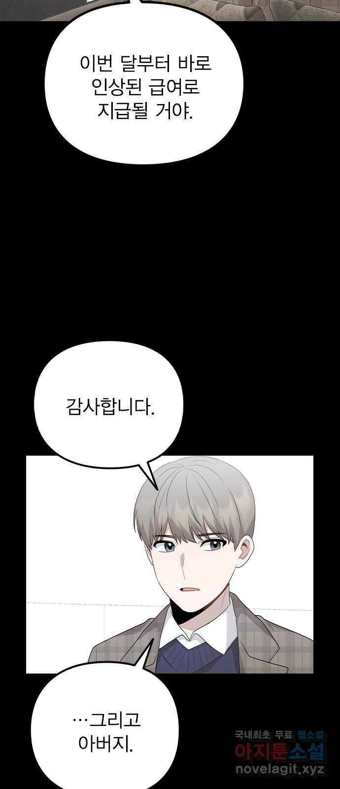 이게 아닌데 77. 또 한 번의 기회 17
