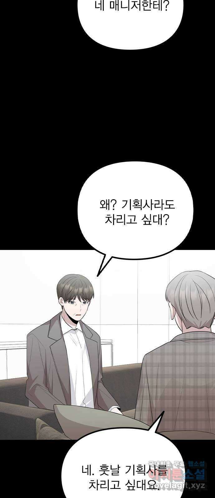 이게 아닌데 77. 또 한 번의 기회 19