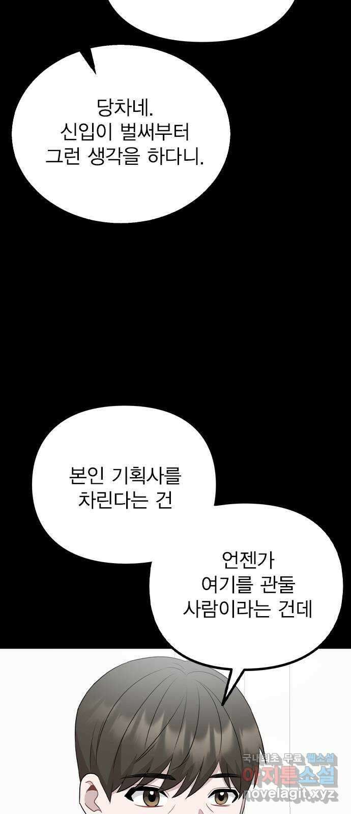 이게 아닌데 77. 또 한 번의 기회 20