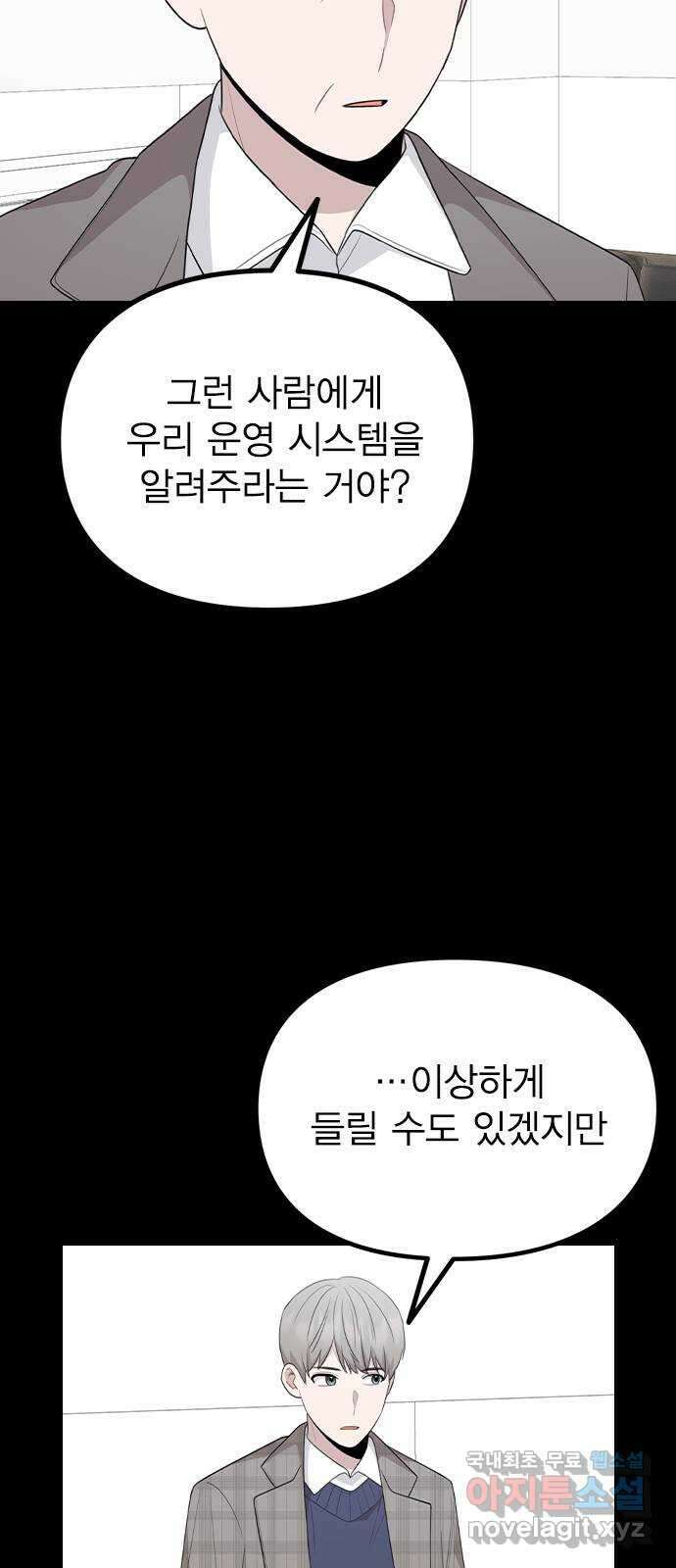 이게 아닌데 77. 또 한 번의 기회 21
