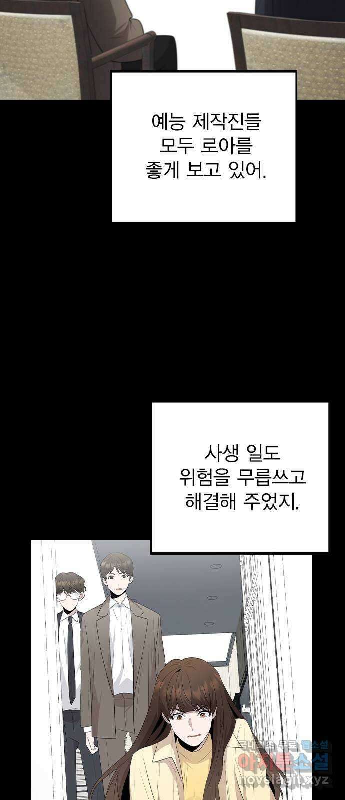 이게 아닌데 77. 또 한 번의 기회 29