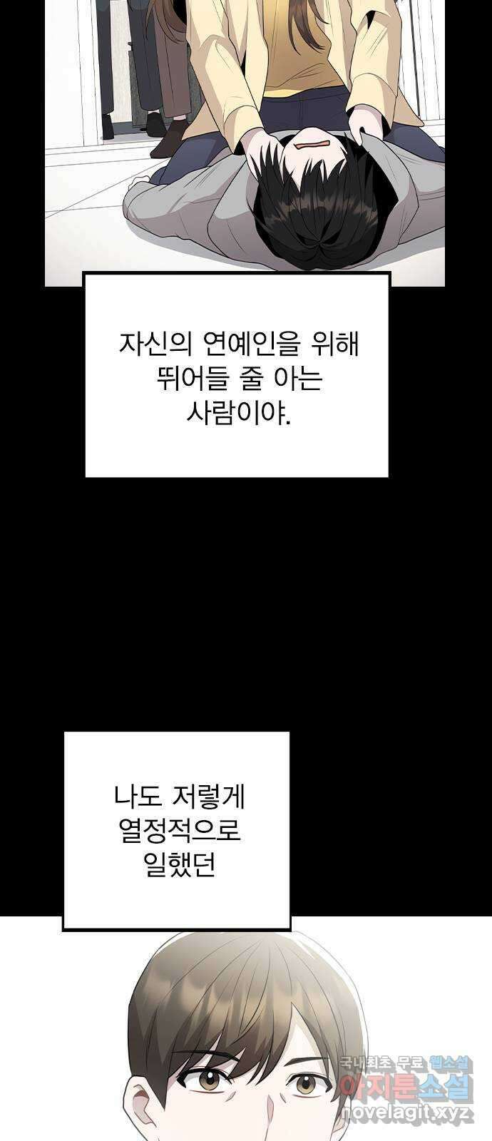 이게 아닌데 77. 또 한 번의 기회 30