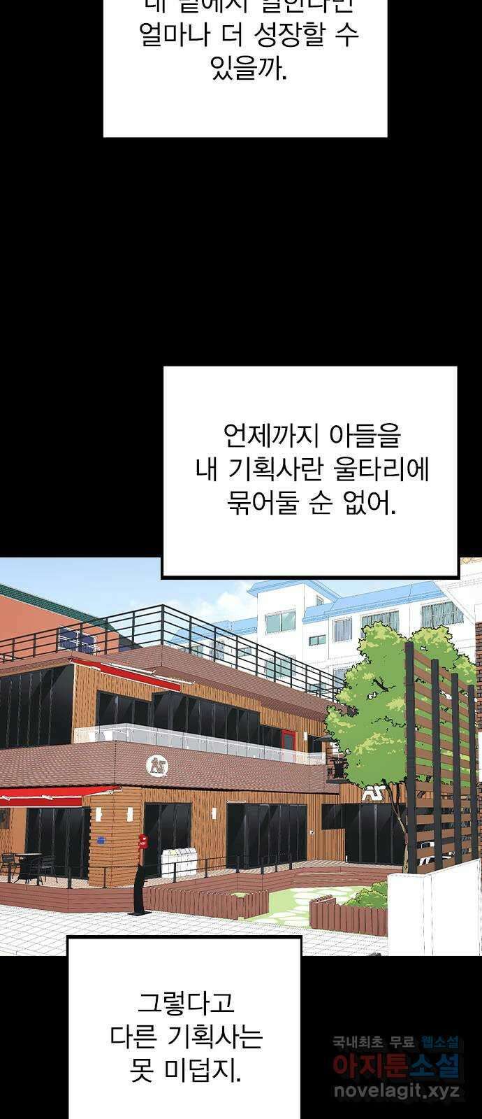 이게 아닌데 77. 또 한 번의 기회 33