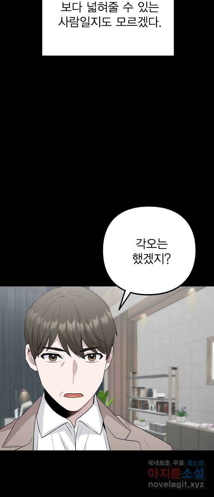 이게 아닌데 77. 또 한 번의 기회 35