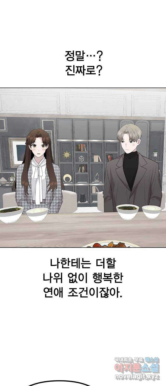 이게 아닌데 77. 또 한 번의 기회 40