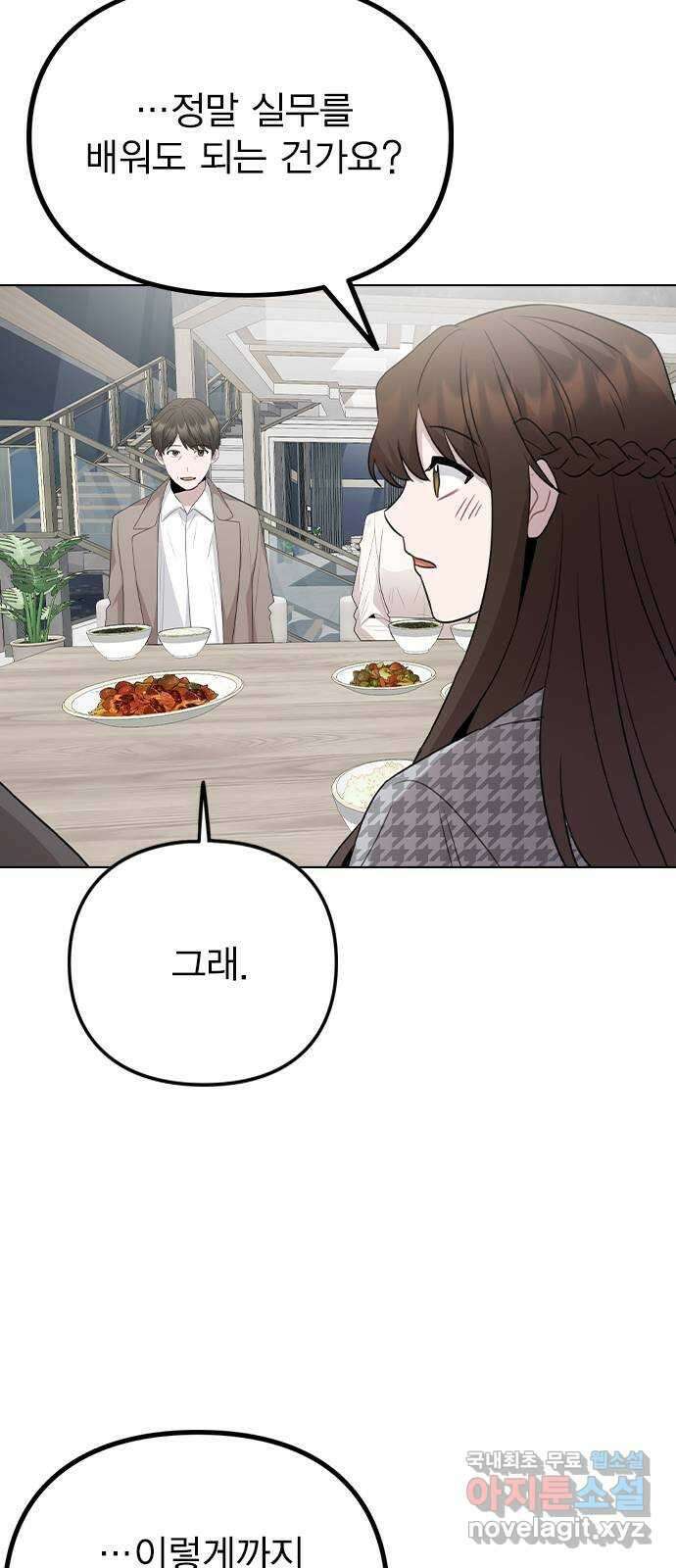 이게 아닌데 77. 또 한 번의 기회 41