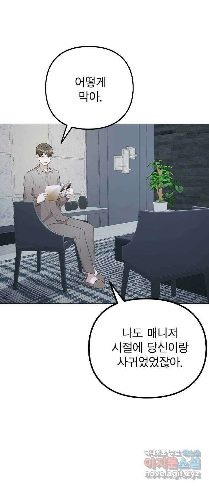 이게 아닌데 77. 또 한 번의 기회 51