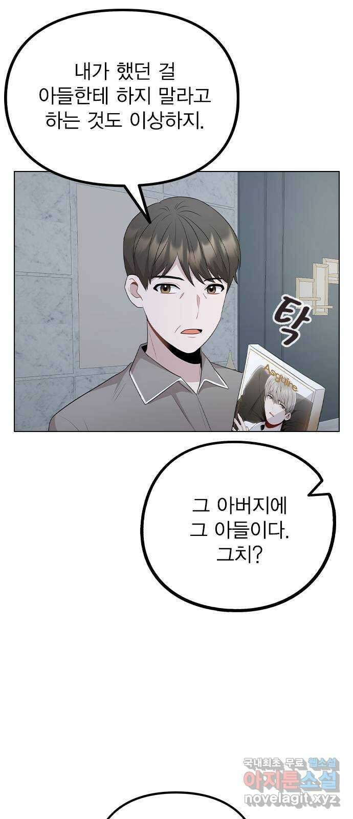 이게 아닌데 77. 또 한 번의 기회 52