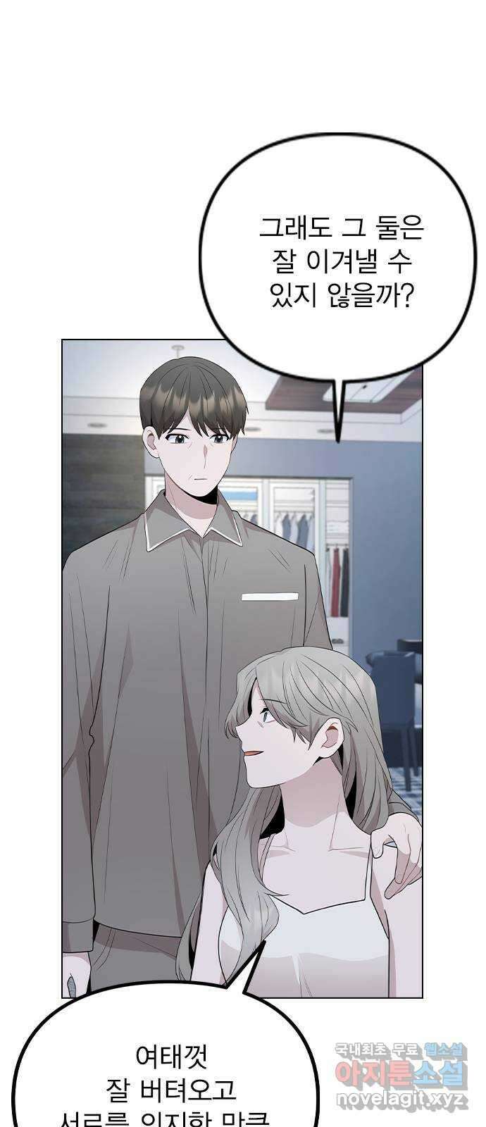 이게 아닌데 77. 또 한 번의 기회 54