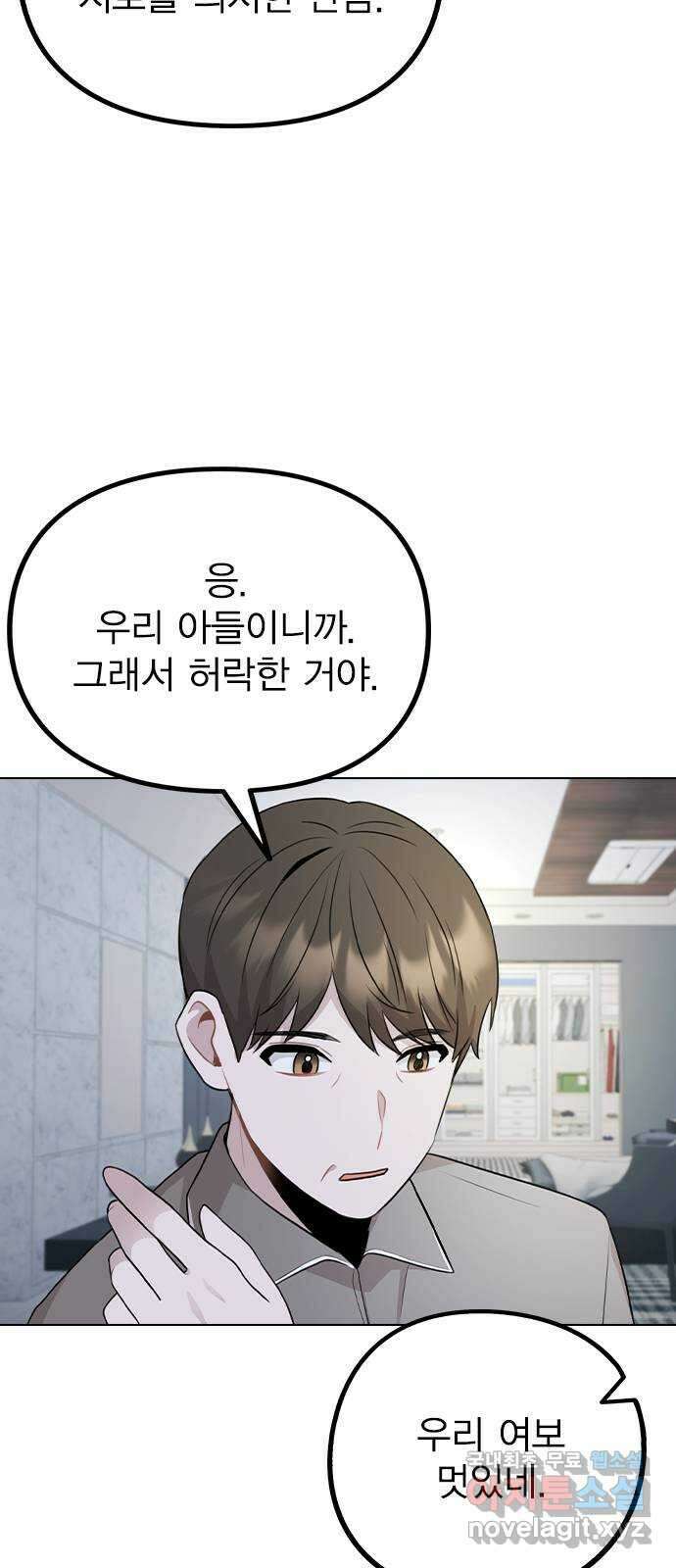 이게 아닌데 77. 또 한 번의 기회 55