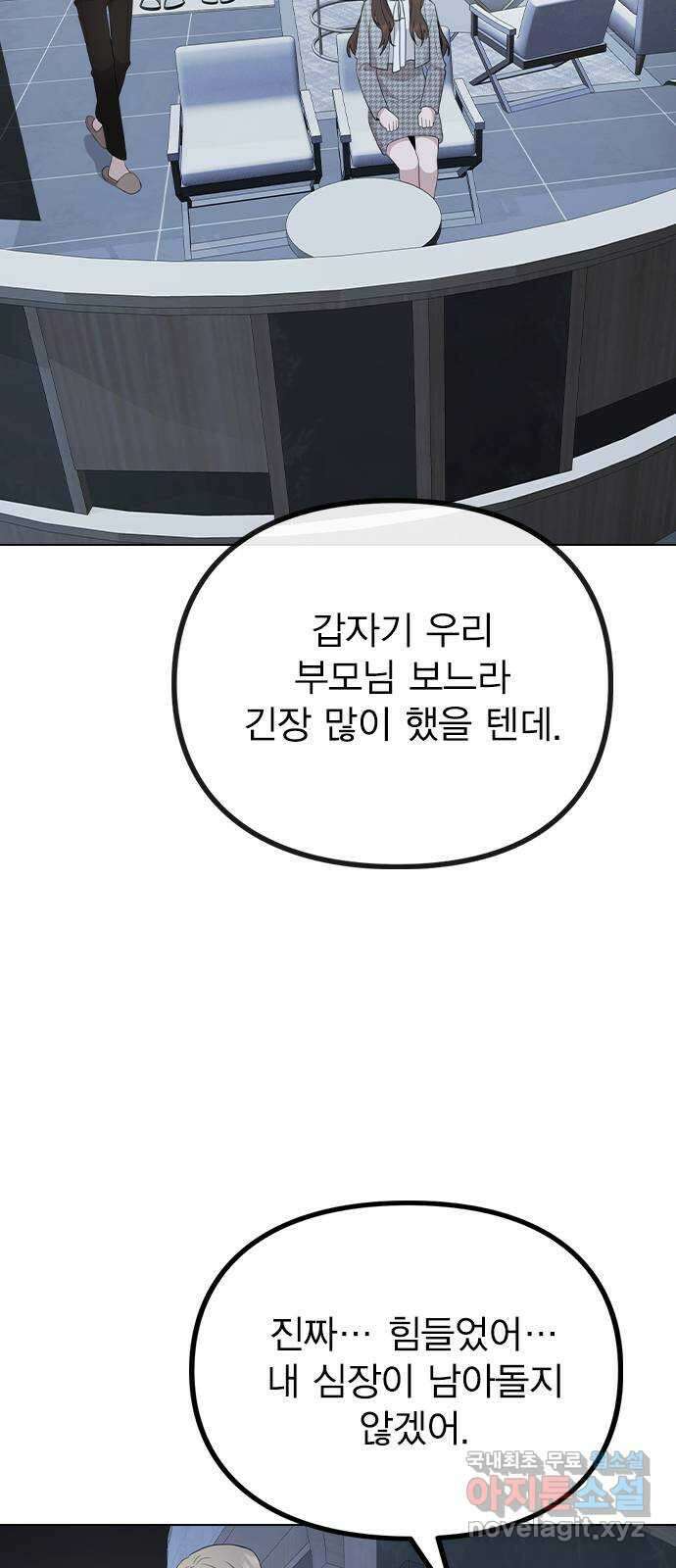 이게 아닌데 77. 또 한 번의 기회 58