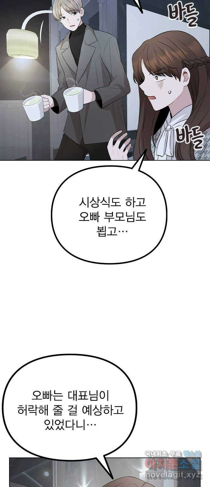 이게 아닌데 77. 또 한 번의 기회 59