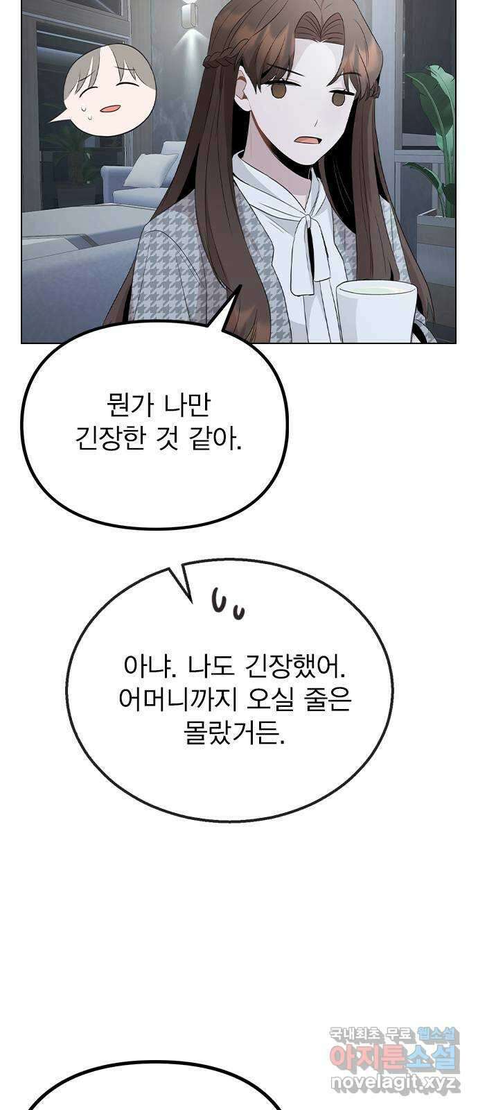 이게 아닌데 77. 또 한 번의 기회 60