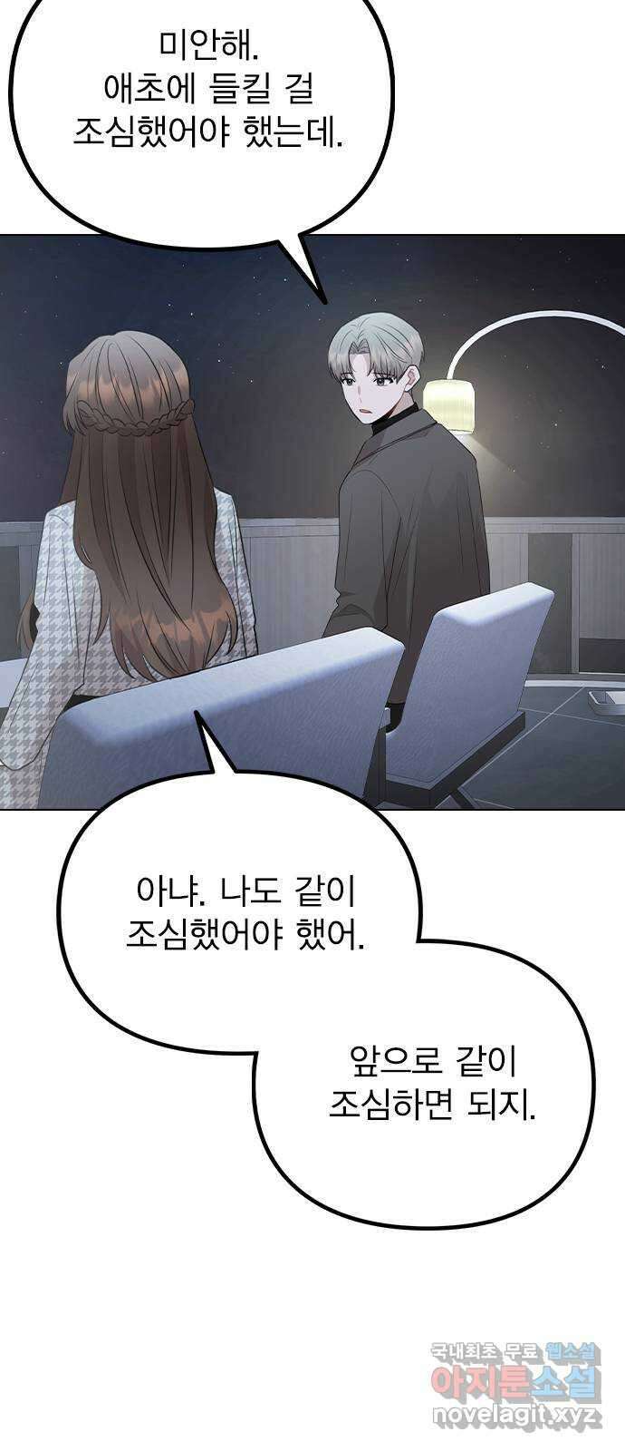 이게 아닌데 77. 또 한 번의 기회 61