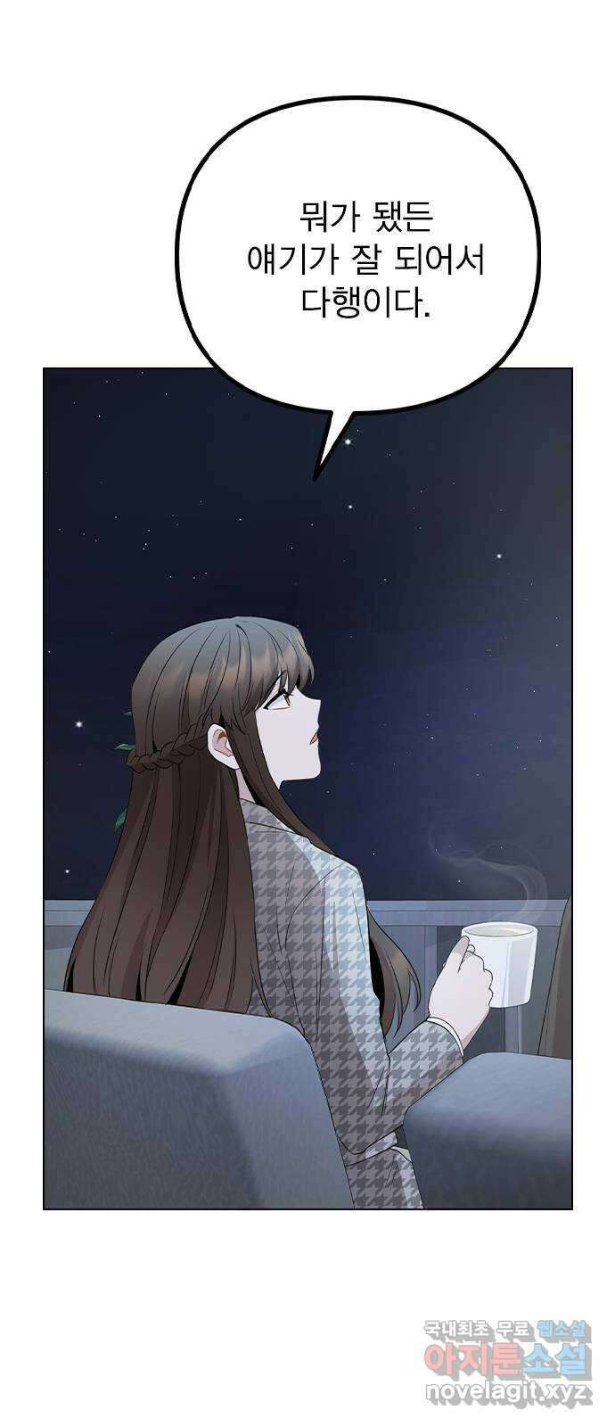 이게 아닌데 77. 또 한 번의 기회 62