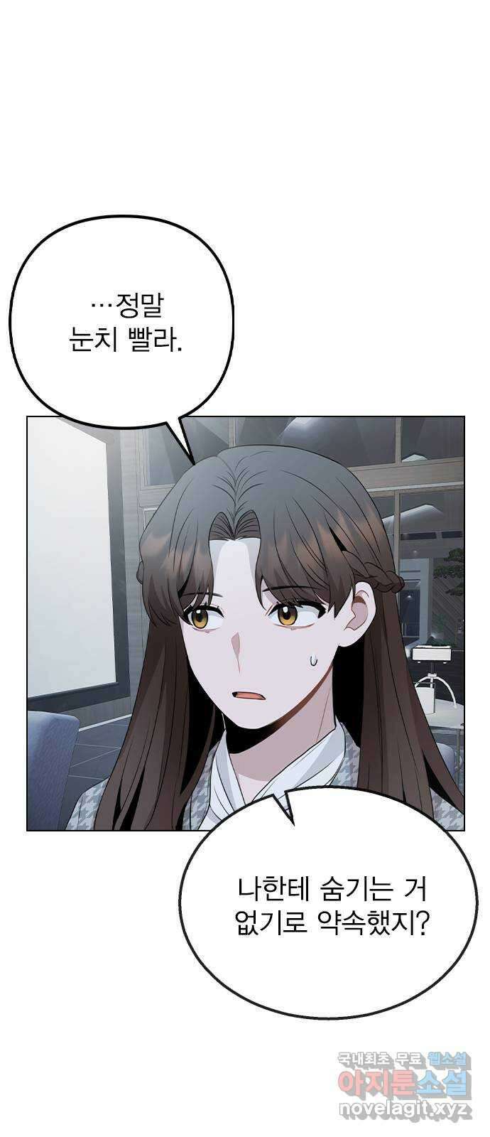 이게 아닌데 77. 또 한 번의 기회 65