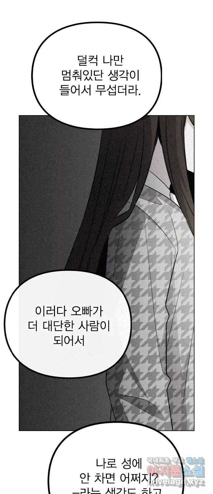 이게 아닌데 77. 또 한 번의 기회 69