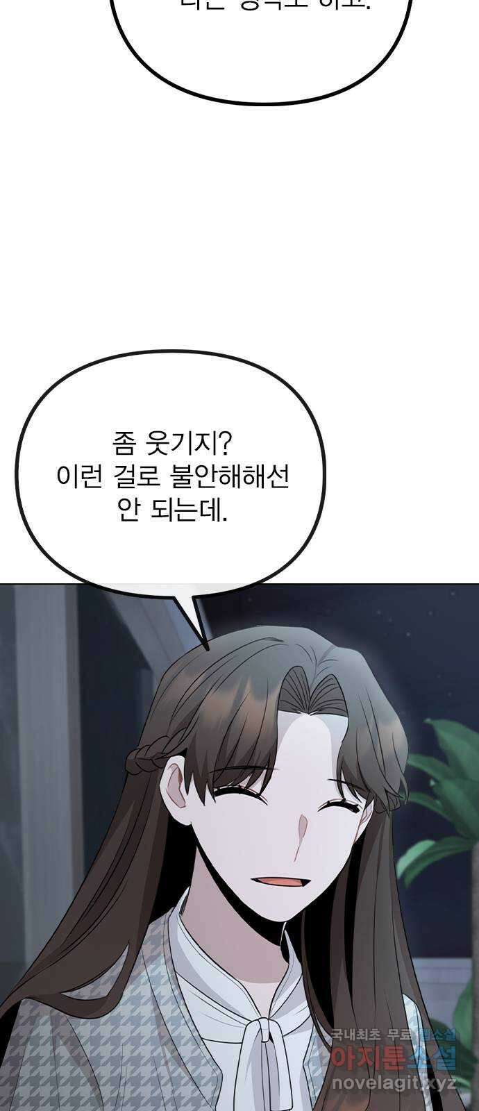 이게 아닌데 77. 또 한 번의 기회 70
