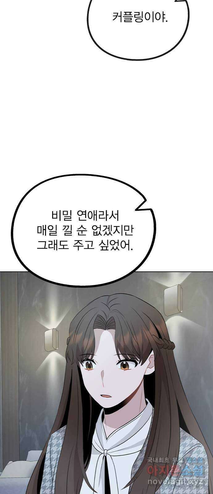이게 아닌데 77. 또 한 번의 기회 74