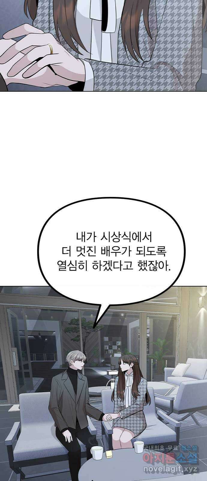 이게 아닌데 77. 또 한 번의 기회 75
