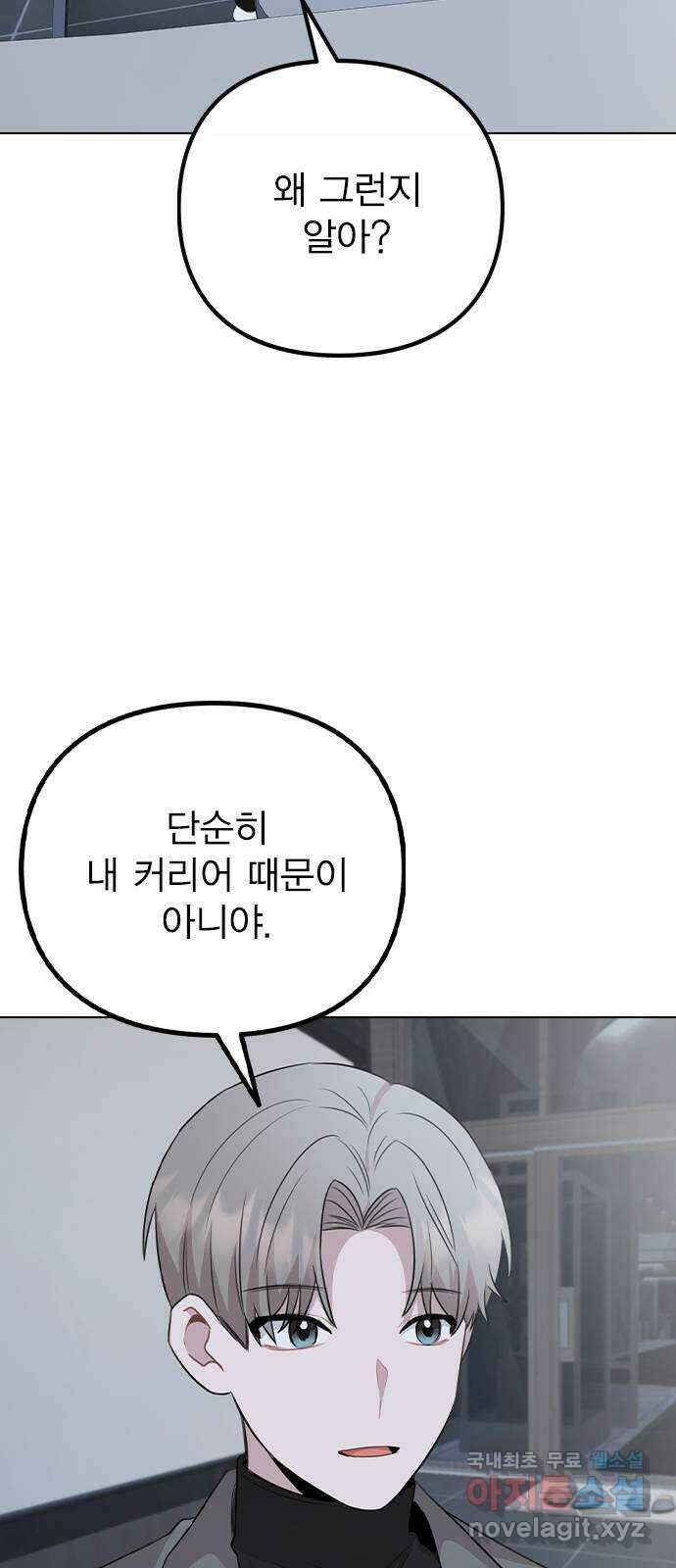 이게 아닌데 77. 또 한 번의 기회 76