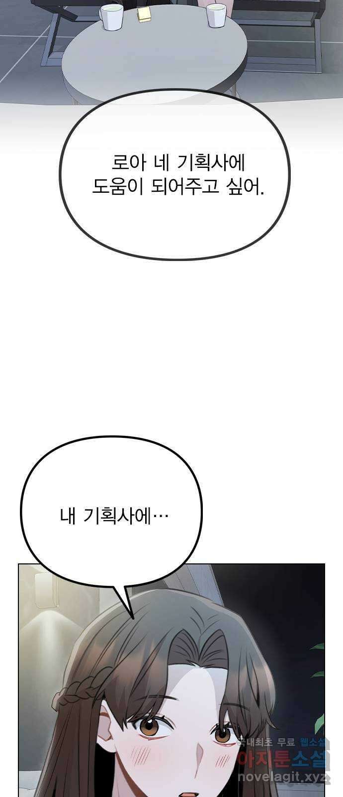 이게 아닌데 77. 또 한 번의 기회 78