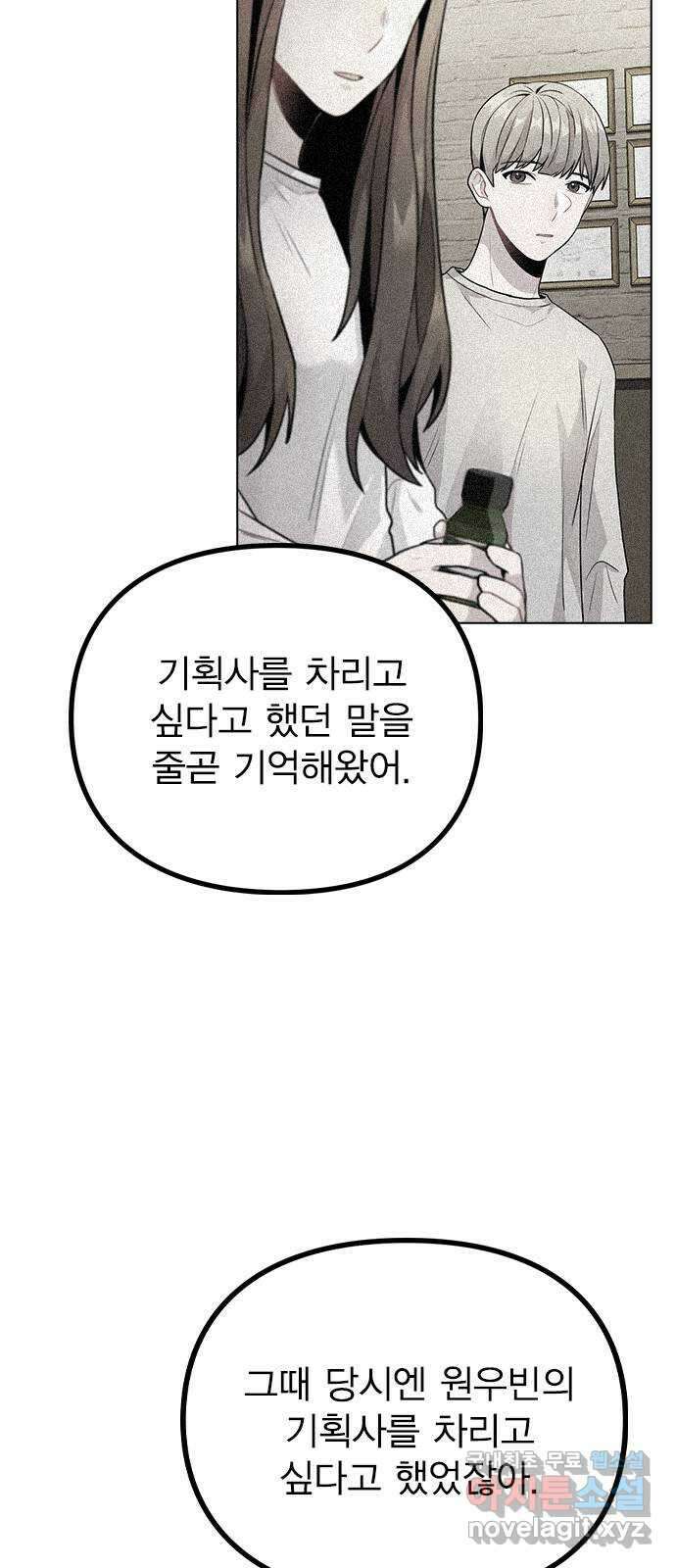 이게 아닌데 77. 또 한 번의 기회 80