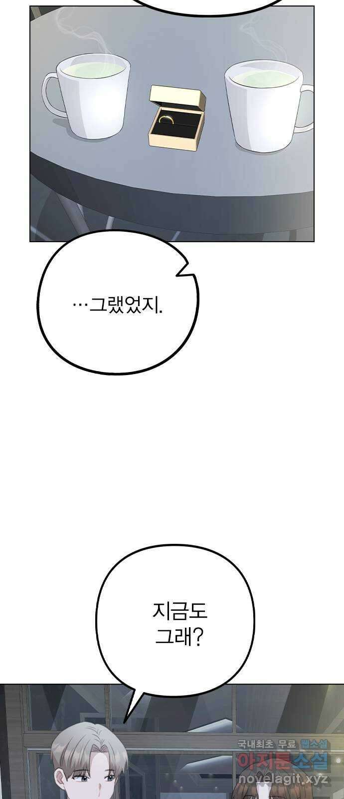 이게 아닌데 77. 또 한 번의 기회 81