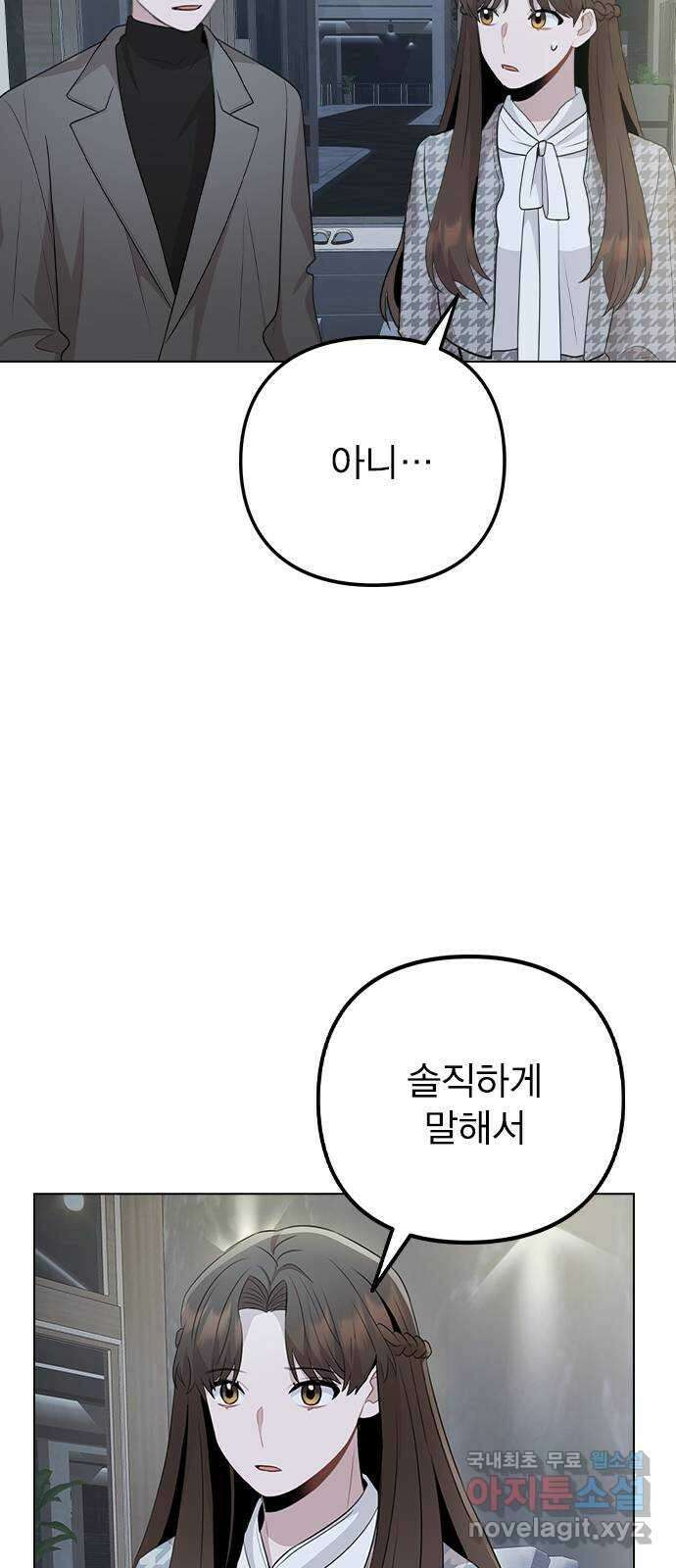 이게 아닌데 77. 또 한 번의 기회 82