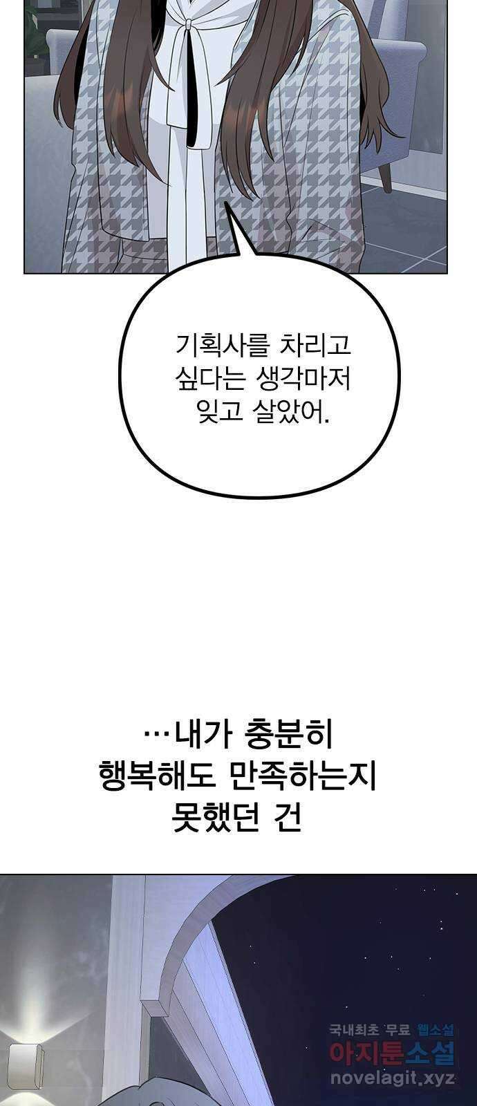 이게 아닌데 77. 또 한 번의 기회 83